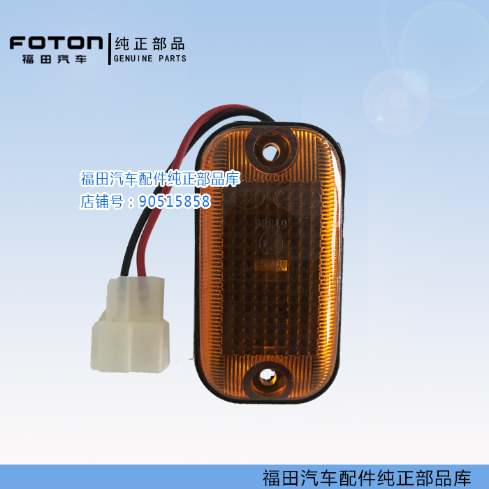 Futian Automotive Accessories Era RYINGS C VERSION Q Edition VQ1 V1 Hon-transport side direction light column lamp side lamp