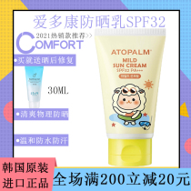 Korea idokang atopalm baby sunscreen refreshing sensitive muscle available SPF32 times children sunscreen
