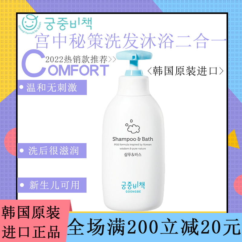 South Korea Import Palace Recipate Children Newborn Baby Newborn Baby Shampoo water body lotion Two-in-one 350ml