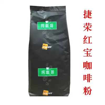 Jierong Hongbao coffee powder non-instant coffee powder Lanbao coffee tea restaurant coffee powder 908g