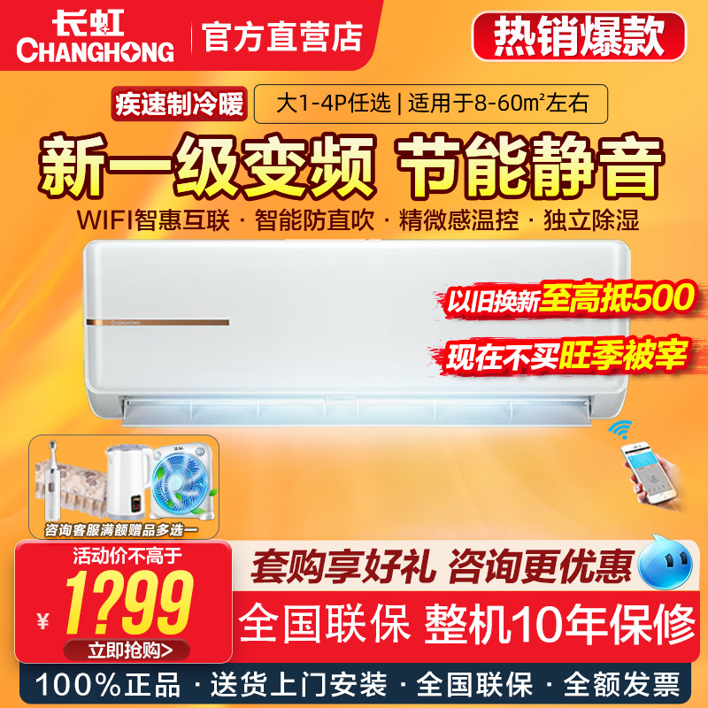 長虹エアコン大型1P / 1.5 / 2 / 3HP第一レベル周波数変換インテリジェント暖房と冷房壁掛け垂直キャビネット公式