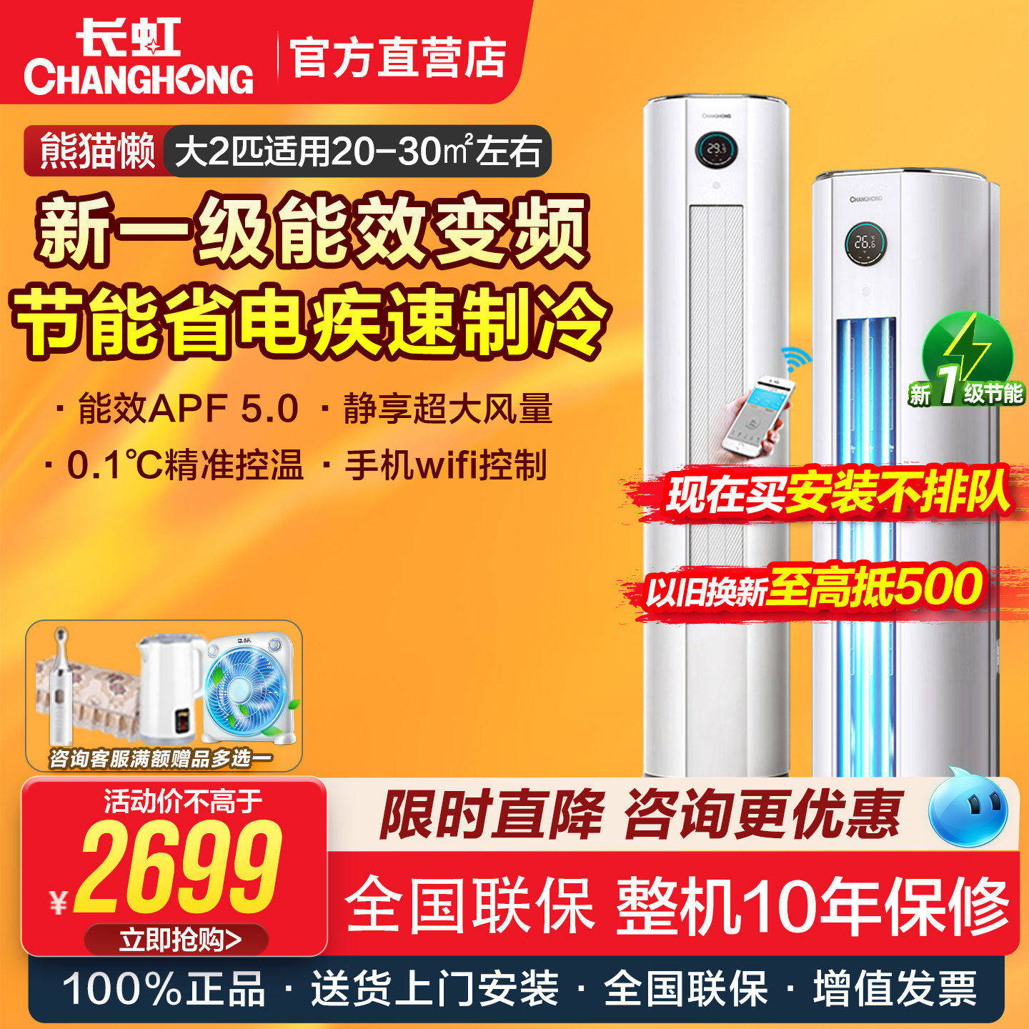 Changhong 2HP 新型1級インバーター床置き型エアコン KFR-51LW/ZDTTW2+R1 (SE)