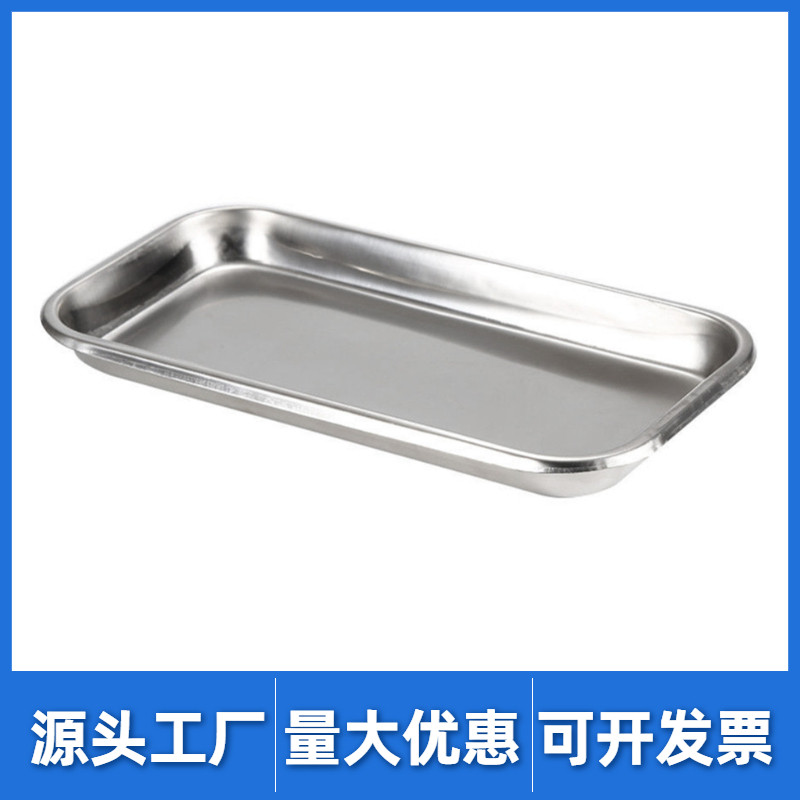加厚304不锈钢牙科方盘手术器械盘医院口腔托盘齿科消毒盘牙科盘