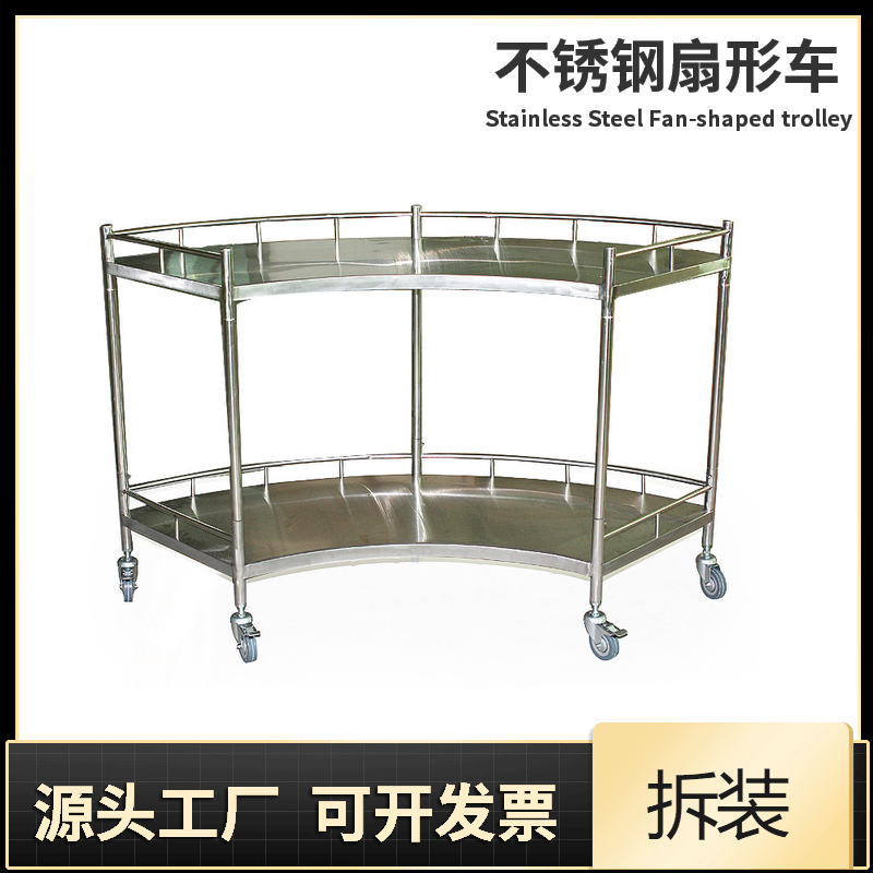 豪华不锈钢推车扇形车牙科手术台扇型器械车宠物医院处置台静音轮