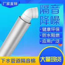 Environmental protection 110 sound insulation cotton sewer toilet sewer sound-absorbing water pipe bedroom wall self-adhesive insulation pipe sleeve