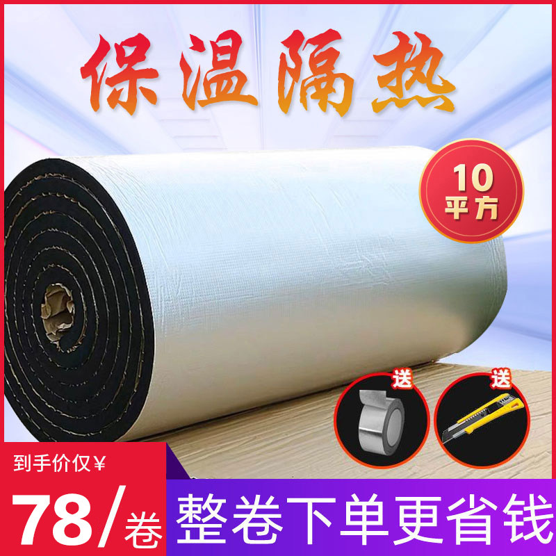 Roof sunscreen heat insulation material car top heat insulation cotton belt adhesive self-adhesive insulation board high temperature resistant rubber and plastic insulation Cotton