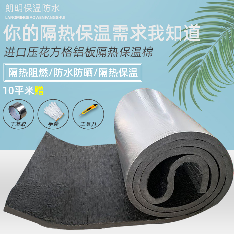 High temperature antifreeze thickened insulation cotton outdoor roof pipe sleeve Self-adhesive high density aluminum foil insulation cotton rubber and plastic board