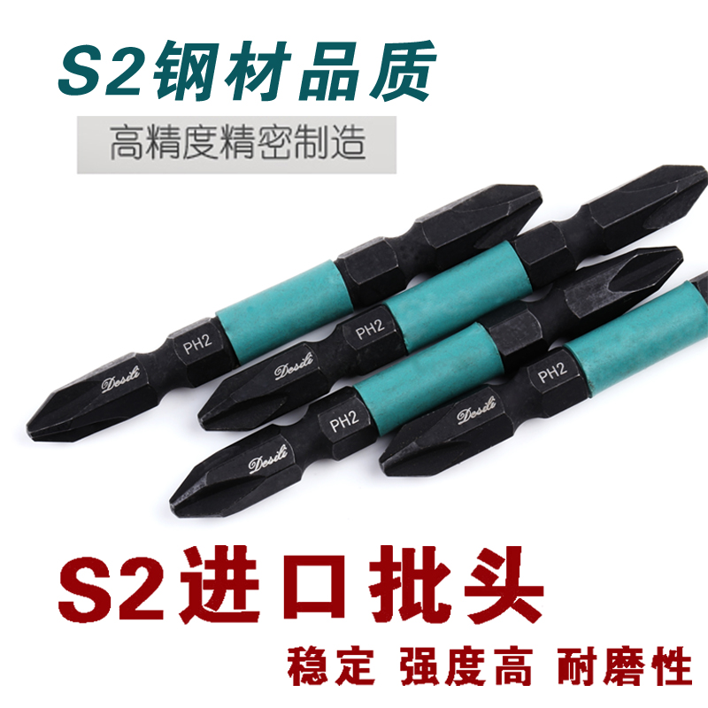 German cross electric batch head batch Tsui batch mouth electric screwdriver batch head screwdriver head double head S2 magnetic