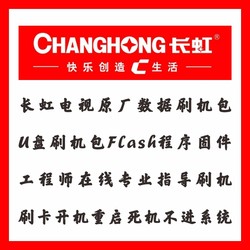 Changhong LCD TV USB 플래시 디스크 소프트웨어 플래시 패키지 방법