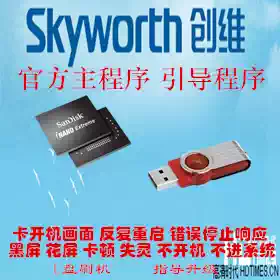 Skyworth 32E510E 50E510E 50E390E 55H9DXX program brush package firmware boot data
