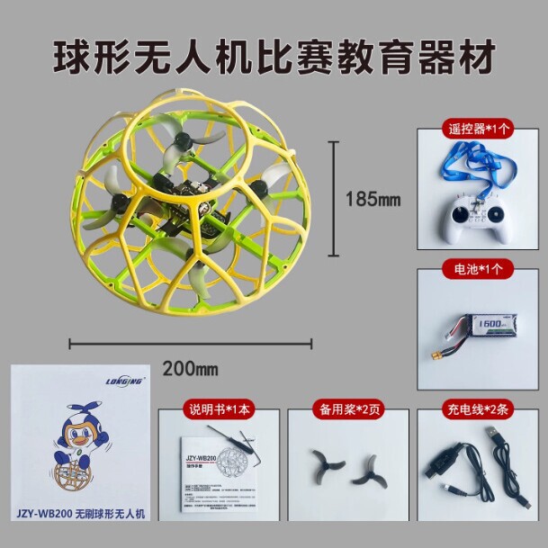Zhixuan Science and Education Brushless Spherical Football Drone Is Specially Used for the National Youth Aerospace Model Innovation Competition