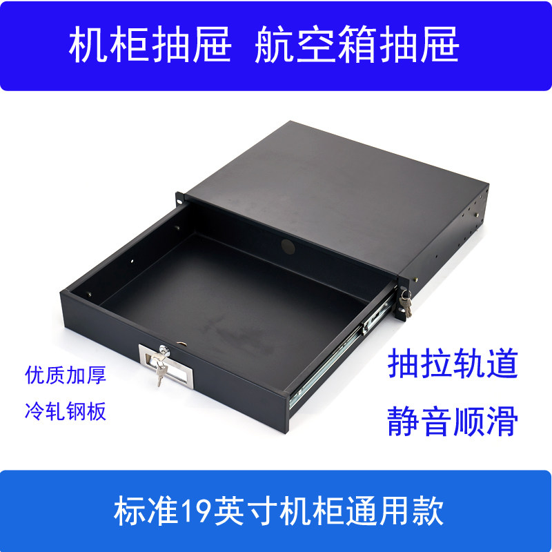 19-inch Internet enclosure 2U drawers AIR BOX MICROPHONE SET IRON DRAWER NEW DRAW DRAWSTRING LOCK ENCLOSURE ACCESSORIES