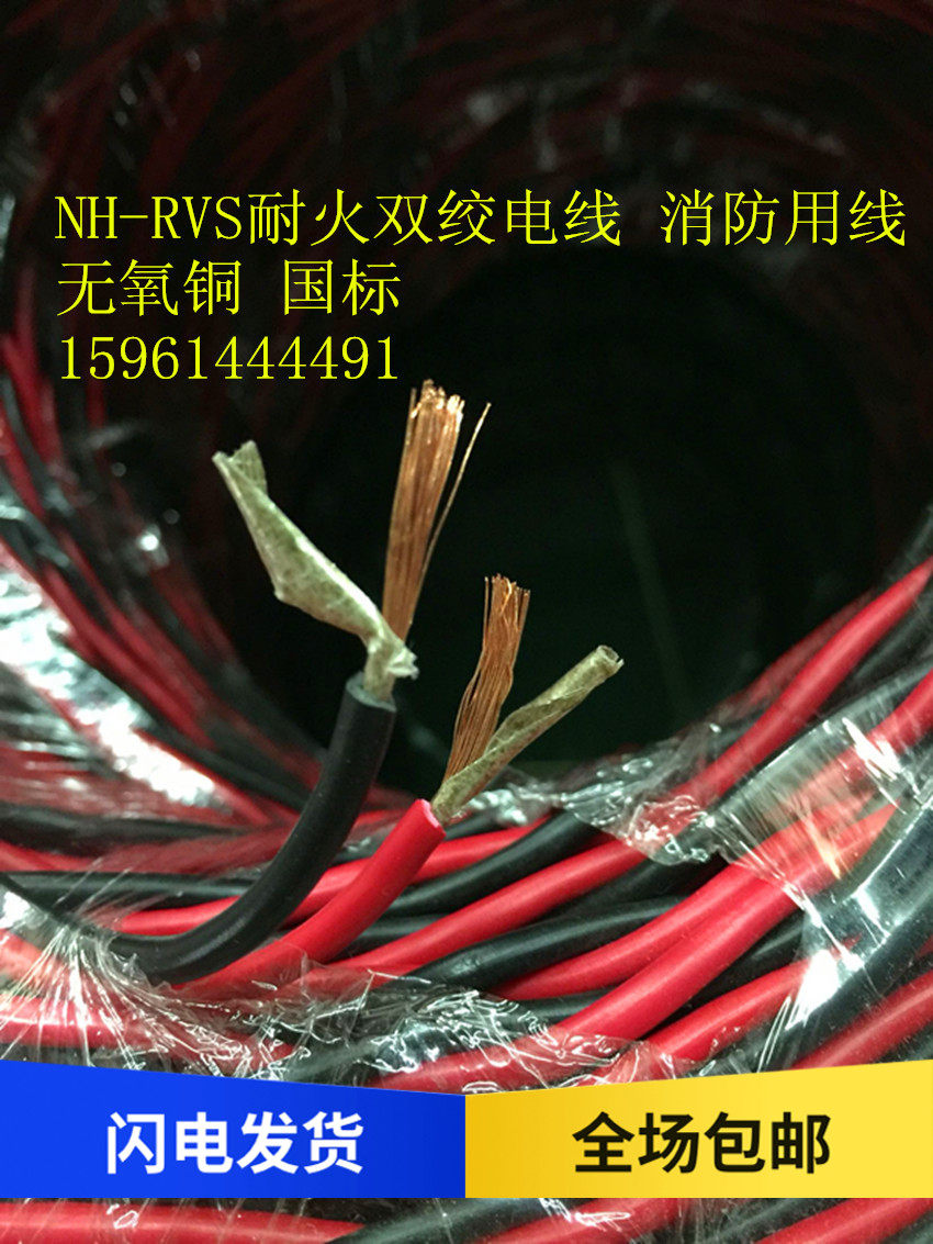 NH-RVS2 core X1 1 5 2 5 squared refractory double twisted wire fire wire smoke sensation alarm signal line pure copper