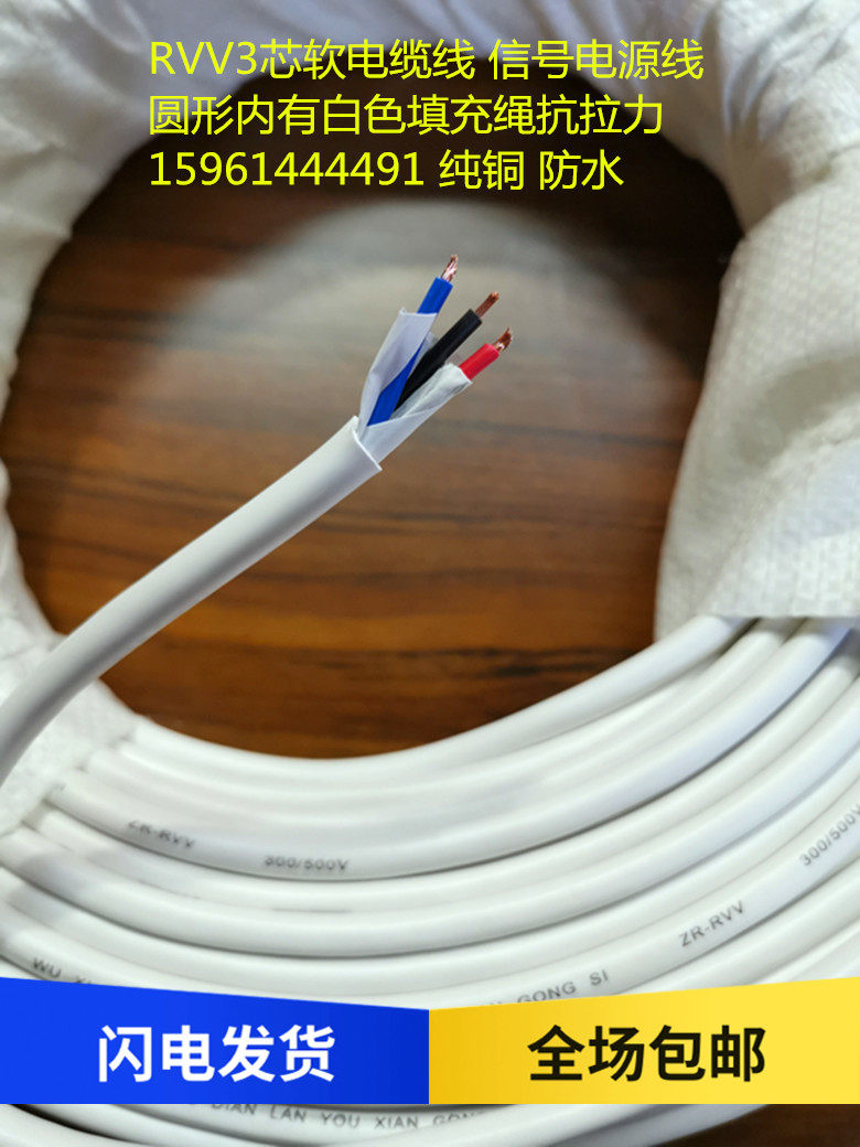 RVV3 Core X0 5 0 75 1 1 5 2 5 4 6 squared power cable signal control Soft cable pure copper