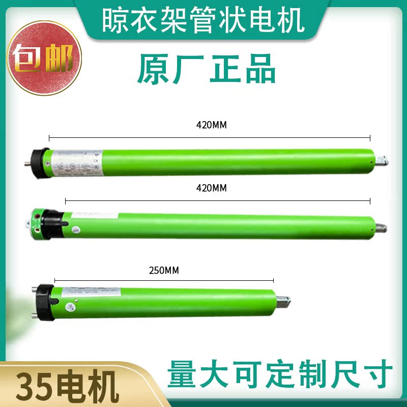 Lifting clothes rack motor