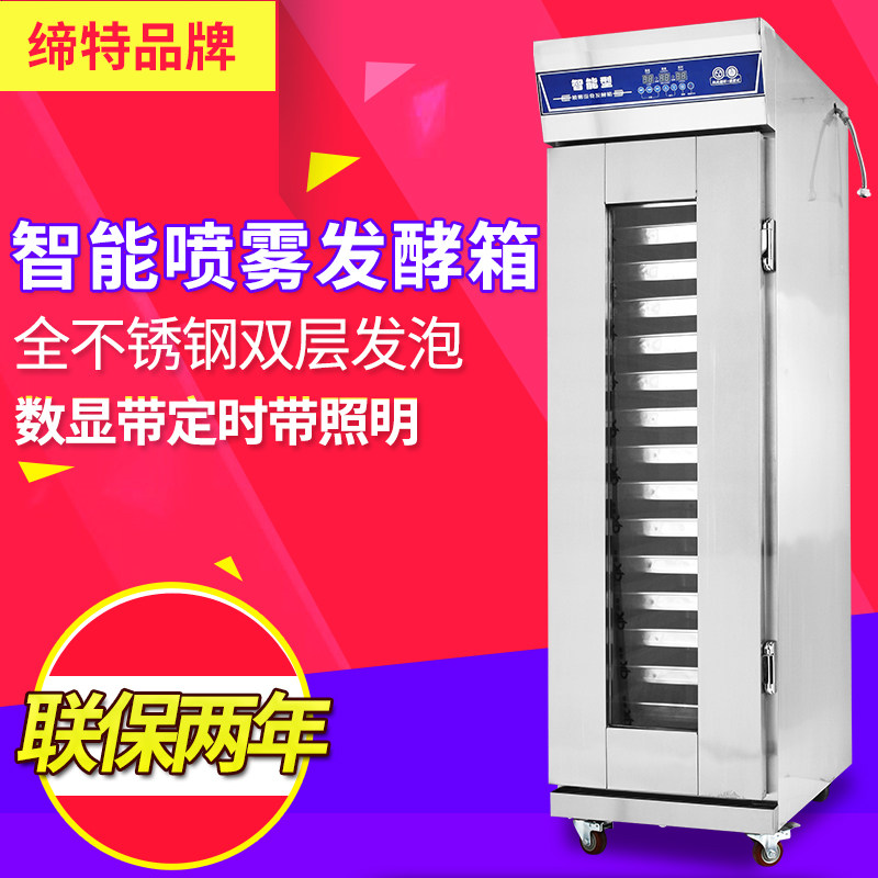 Founder Intelligent Spray Double Layer Foaming Fermentation Tank Commercial 16 32 disc with timed wake-up box bread Fermentation machine-Taobao