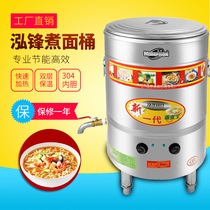Hongfeng energy-saving gas double-layer insulation barrel noodle soup stove Soup stove noodle cooking stove Commercial Malatang dumpling machine