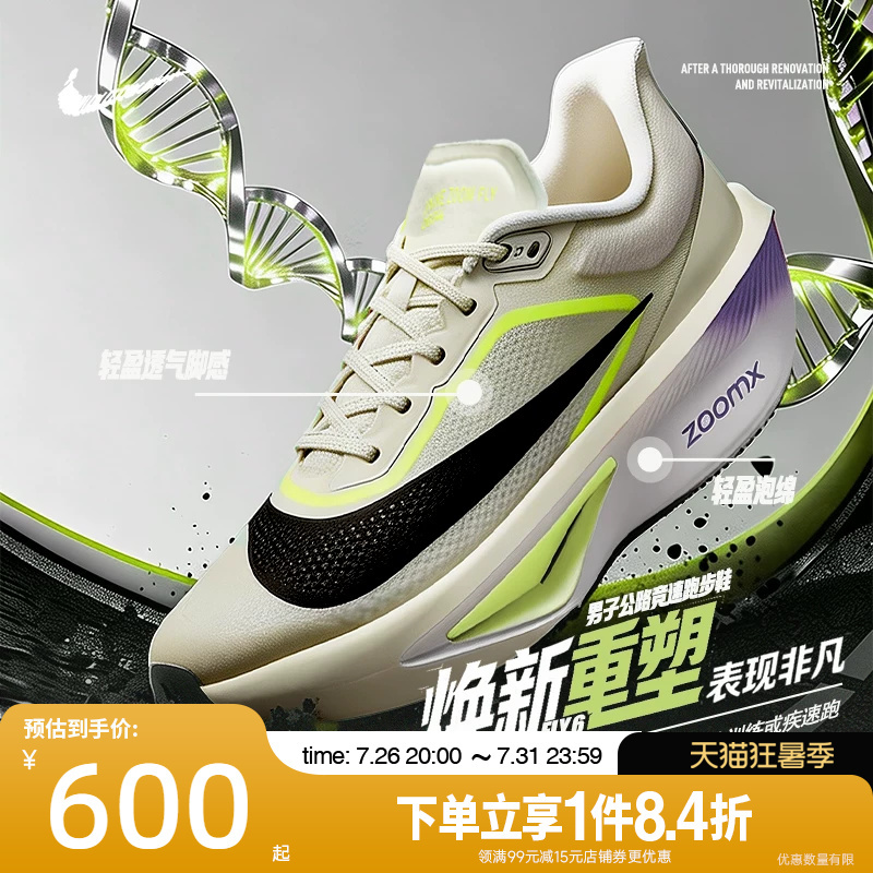 Shengshi Changyun Nike Spring Men's Shoes Zoom Fly 6 Sports Shoes Running Shoes Fn8454-004