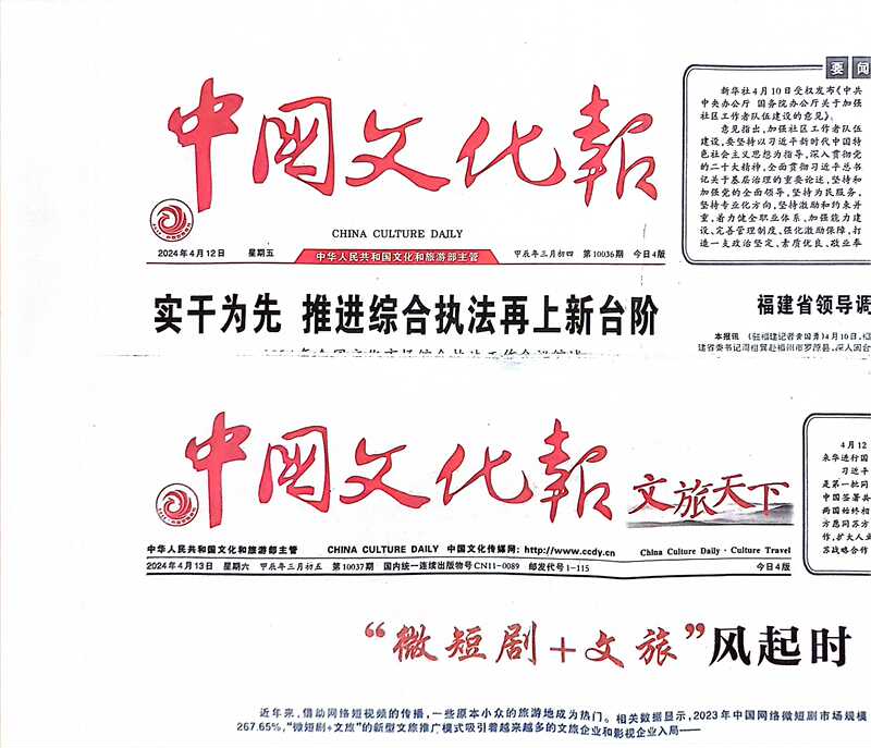 Original Full-Page Copies of the China Culture News Newspaper, Newly Preserved, Including Issues from the Past Few Years, Priced as the Price of 1 Copy for the Designated Date of This Year, Available for Inquiry and Ordering
