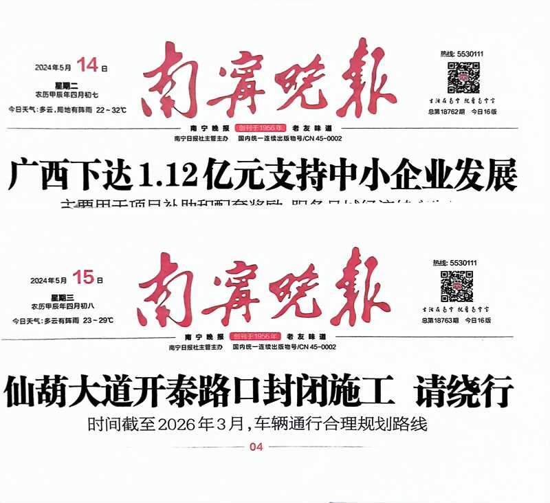 The Original, Brand-New Newspapers from the Nanning Evening Post This Year Are Available at the Price of One Copy Per Year. Welcome to Inquire and Place an Order