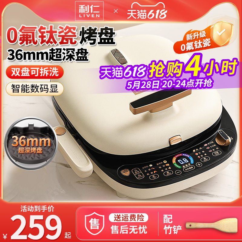 Liren電気ベーキングパン家庭用両面加熱新しい電気ベーキングパンは分解して洗うことができ、拡大して深く調理機械フライパンパンケーキパン