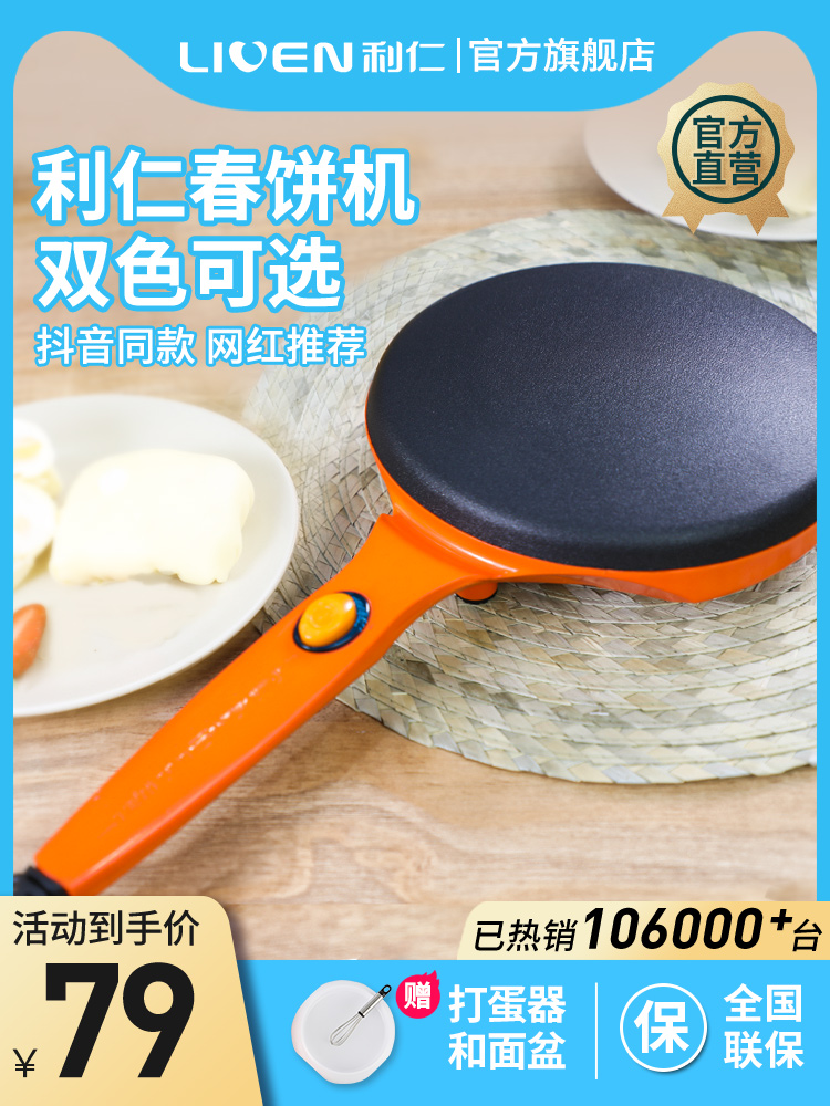 Li Ren net red pancake machine Spring roll skin Household electric frying machine Spring cake machine Bo cake machine shaking sound pancake pancake pot