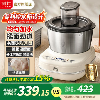 Liren Dough Mixer, Household Kneading Machine, Small Fully Automatic Chef Machine, Dough Fermentation All-In-One Mixer, New Model