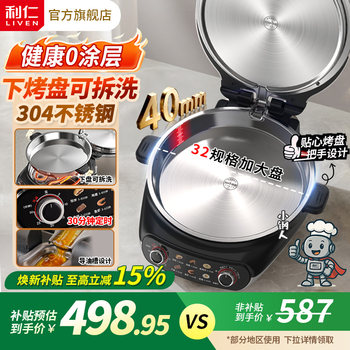 Liren Xiaogangren Stainless Steel Electric Pancake Pan, 0-Coating, Household Double-Sided Heating Pancake and Flatbread Pan, Detachable and Washable, New Model
