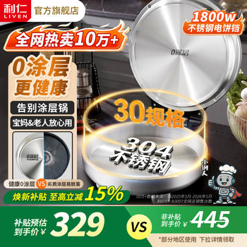 Liren Xiaogangren Stainless Steel Electric Griddle for Home Use, 0-Coating, Double-Sided Heating, Multifunctional Electric Frying Pan, New Model for Making Pancakes