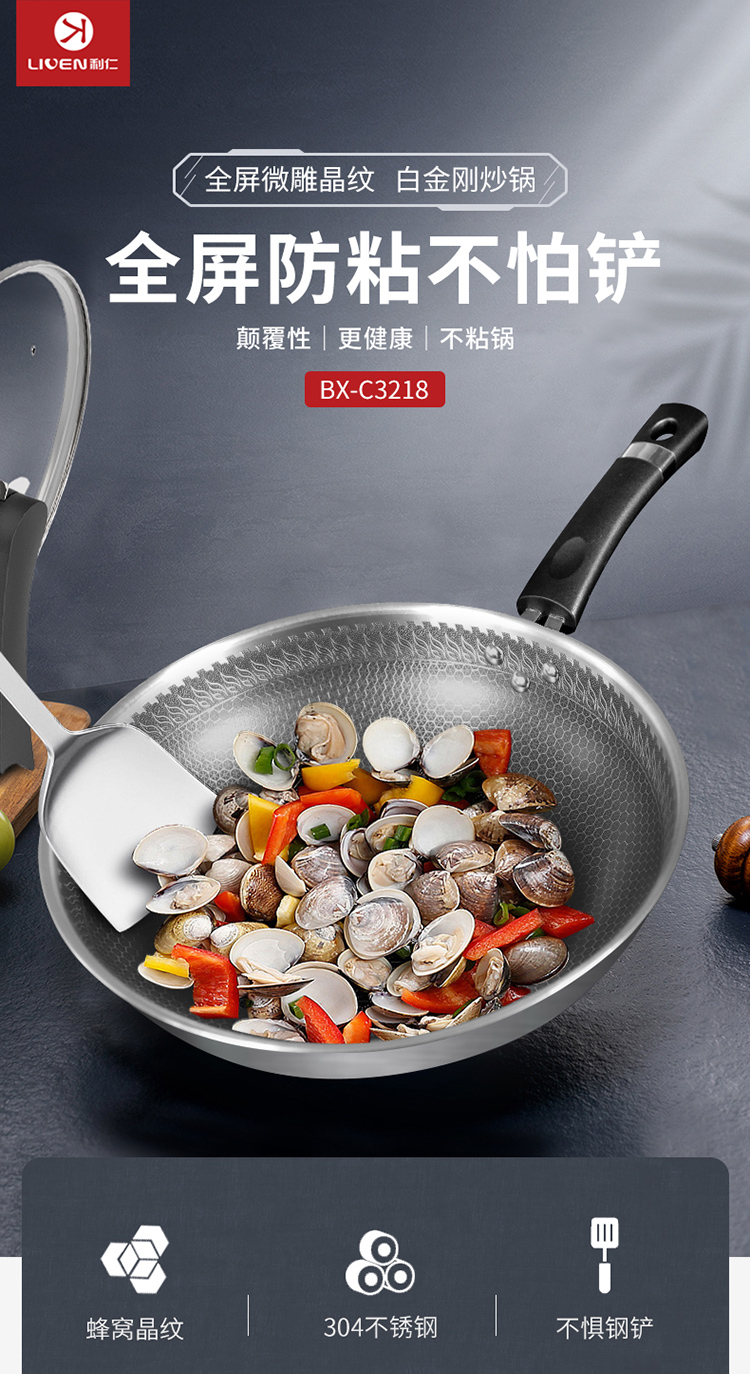 利仁 蜂窝晶纹304不锈钢不粘锅 31cm 少油烟 图1