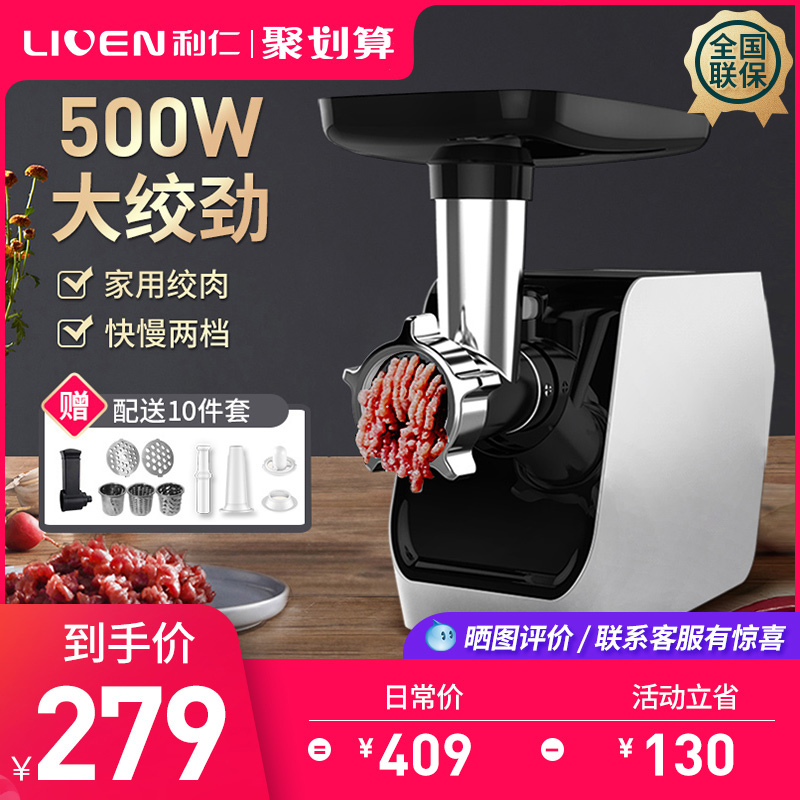 Liren electric meat mixer meat grinder household large capacity automatic meat foam machine meat paste machine meatballs small
