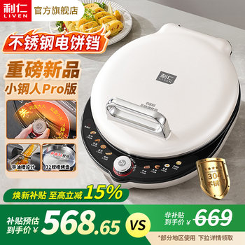 Liren Xiaogangren Pro Stainless Steel Electric Griddle for Home Use, 0-Coating, Double-Sided Heating, Multi-Functional Electric Frying Pan for Making Pancakes