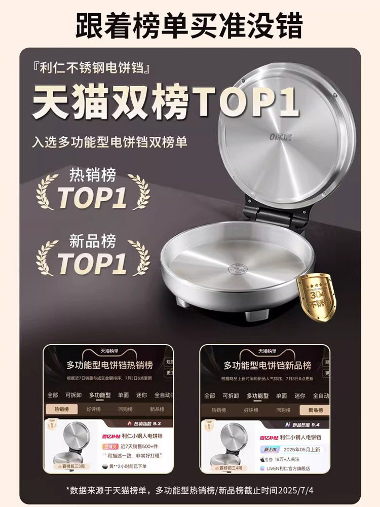 Liren Xiaogangren Stainless Steel Electric Griddle for Home Use, 0-Coating, Double-Sided Heating, Multifunctional Electric Frying Pan, New Model for Making Pancakes