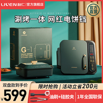 Liren fun electric cake pan cooking pot household double-sided heating removable washing and baking one-piece baking frying pan Oasis G1