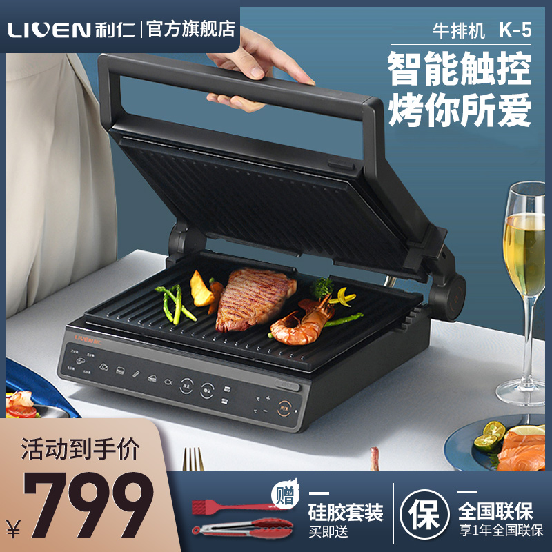 Lijen Grilled Steak Machine Home Fully Automatic Frying Steak Machine Toasted Steak Machine Intelligent Bifacial Grilled Sandwich Machine