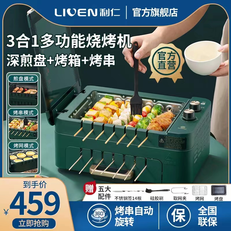 Liren skewer barbecue pot household automatic rotating artifact multi-functional indoor smokeless electric oven barbecue machine