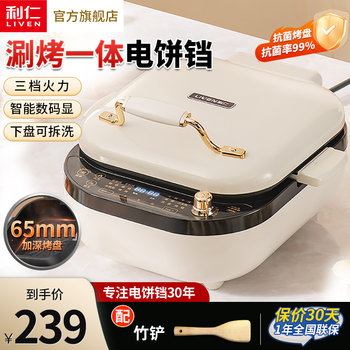 Liren Electric Pancake Pan Double-Sided Heating Household Enlarged and Deepened Multi-Functional Electric Frying Pan Shabu-Shabu All-In-One Hot Pot Pancake Pan