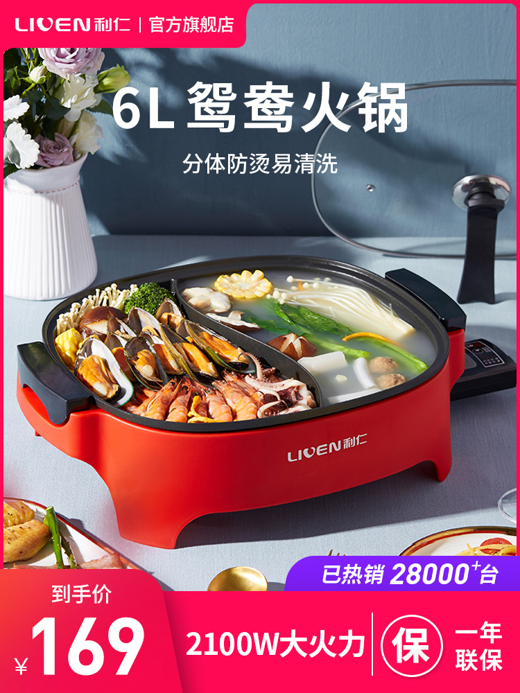 Li Ren electric Mandarin duck pot Electric hot pot Household multi-function pot Electric pot fast cooking pot Fire hot pot Barbecue all-in-one pot