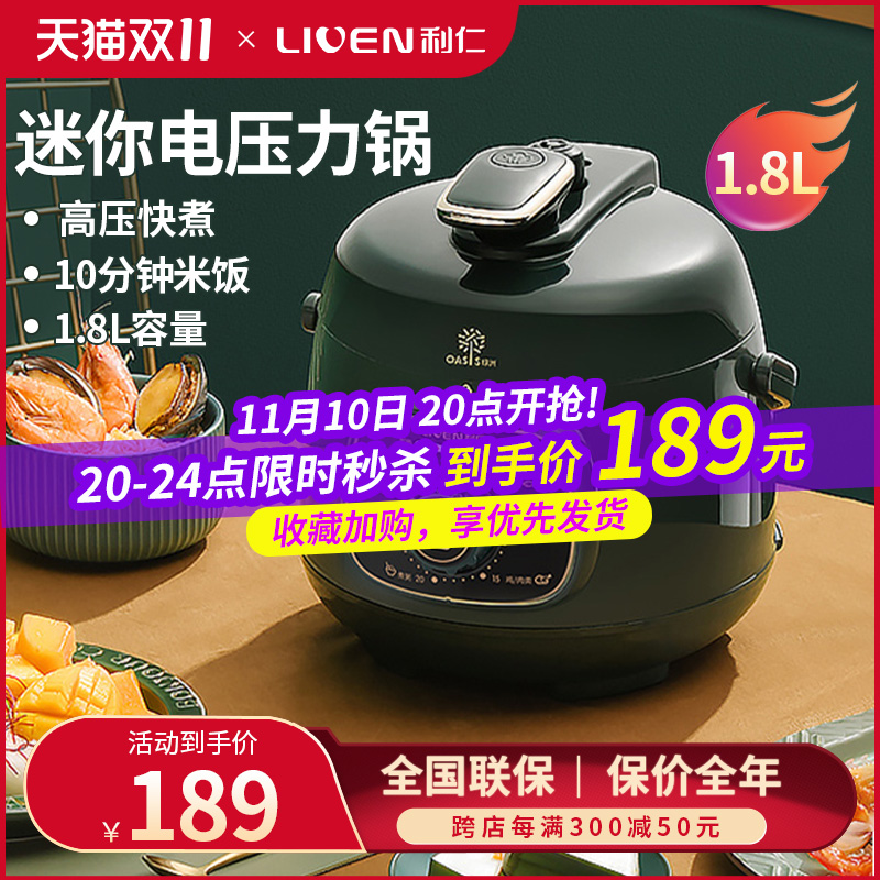 Liren mini electronic pressure cooker small 2 people household multi-function electric cooker pressure cooker rice cooker 1-3 people fully automatic