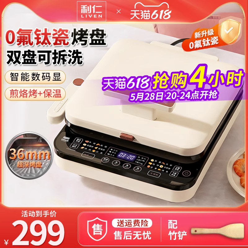 Liren電気ベーキングパン家庭用両面加熱新しいチタンセラミック多機能電気ベーキングパン取り外し可能で洗える電気フライパン調理機