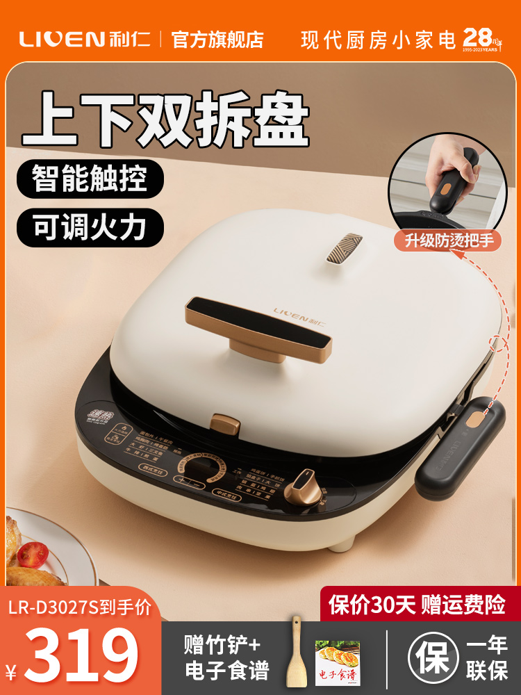 利仁电饼铛家用双面加热升级带把手上下可拆盘可调火力煎饼锅