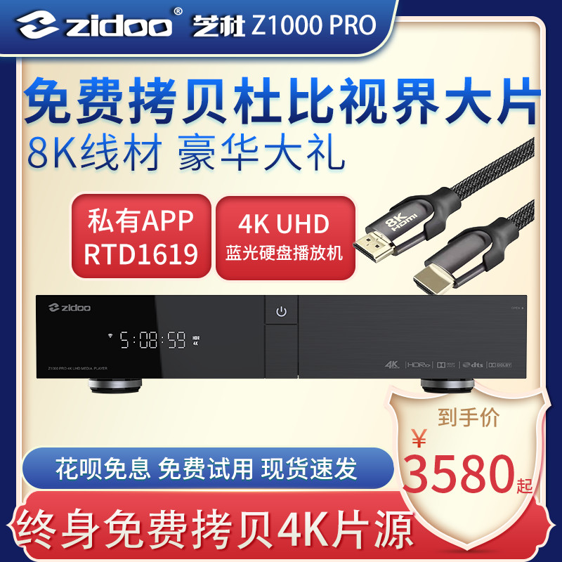 Chidu Z1000 Pro 4K Blu-ray HD Hard disc inserts 3D Home Cinemas HDR Du Bibi view Shunfeng