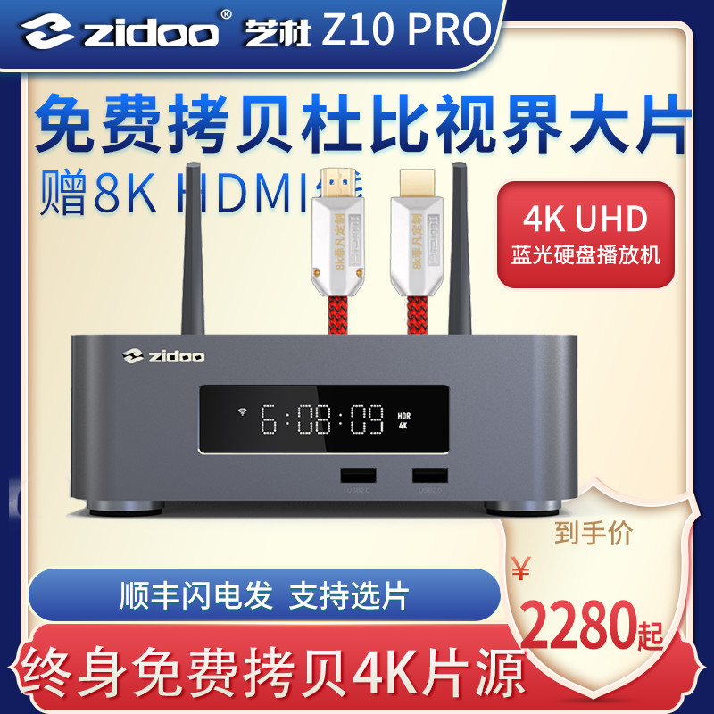 Chidu Z10 Pro 4k Blu-ray hard disc player HD UHD Internet 3D Home cinema plug-in Shunfeng