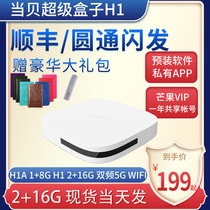  Dangbei box H1 Super TV box Wireless 5g dual-band AI voice B1 network HD 4K TV set-top box