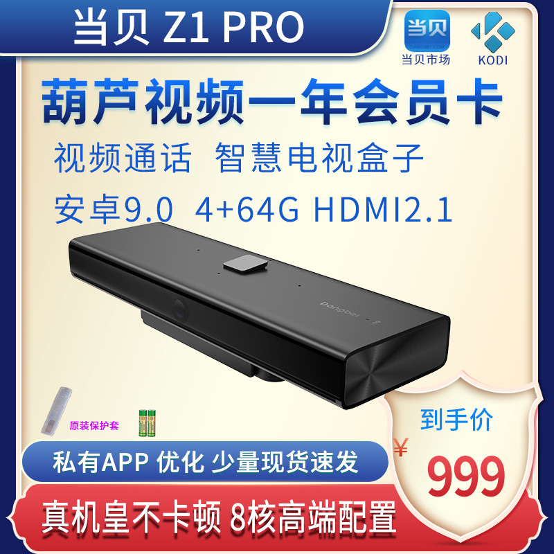 When the BDB HomeEdge Pro Z1 Smart Box Internet TV on the box voice film call body sensation