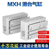 MXH side slide cylinder 6 10 16 20X10X20X30X40HLH precision guide rail small pneumatic cylinder