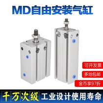 MD free installation cylinder 10 16 20 25 32X5X10X20X30-S single rod double force adjustable cylinder