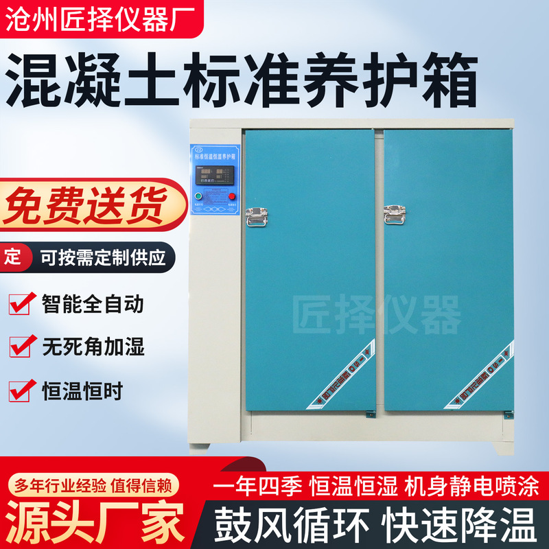 Concrete Standard Curing Chamber, Cement and Concrete Test Block Constant Temperature and Humidity Curing Chamber, Insulation Cabinet 40B60B90 Concrete Standard Curing Chamber, Cement and Concrete Test Block Constant Temperature and Humidity Curing Chamber, Insulation Cabinet 40B60B90