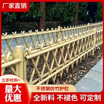 Stainless steel imitation bamboo guard rail cell landscaping green fence imitation wood imitation tree vine railing watercourse cement imitation wood fence
