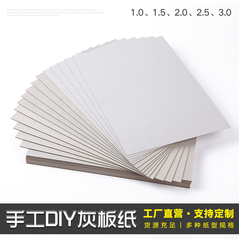 (A3 A4 gray board paper) gray board paper cardboard gray paper cardboard 1-3mm thick bid book hardcover book DIY cover